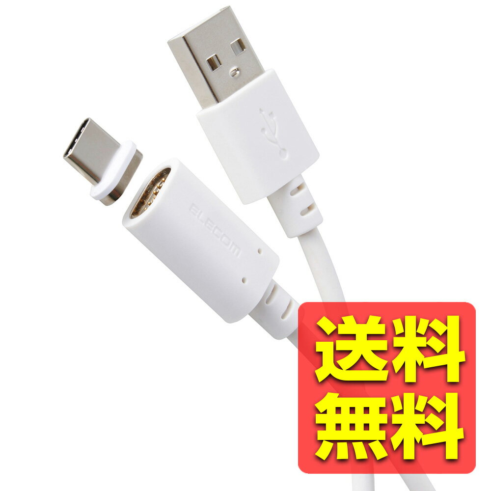 Rakuten - USB Type C ケーブル マグネット 脱着 2m USB-A to Type-C 15W [ショート・発火を防ぐブレーカー搭載] 【磁石で簡単に脱着できる】 ピタッとマグネット ホワイト タイプC スマホ アイフォン MPA-ACMA20WH / ELECOM エレコム 【送料無料】