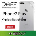 iPhone7 Plus 背面フィルム 保護フィルム DF-IP7PFG1B2 クリア フイルム Deff ディーフ Protection Film for iPhone 7 Plus 透明 裏面 アイホン7 アイフォン プラス 【送料無料】