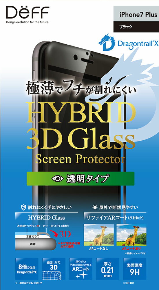 iPhone7 Plus ガラスフィルム 全面 液晶保護 強化ガラス 極薄 9H 指紋防止 画面 反射防止 Deff ディーフ Hybrid 3D Glass Screen Protector Dragontrail iPhone 7 Plus DG-IP7PA2DFBK DG-IP7PA2DFWH DG-IP7PA2DFGD DG-IP7PA2DFRG DG-IP7PA2DFSG
