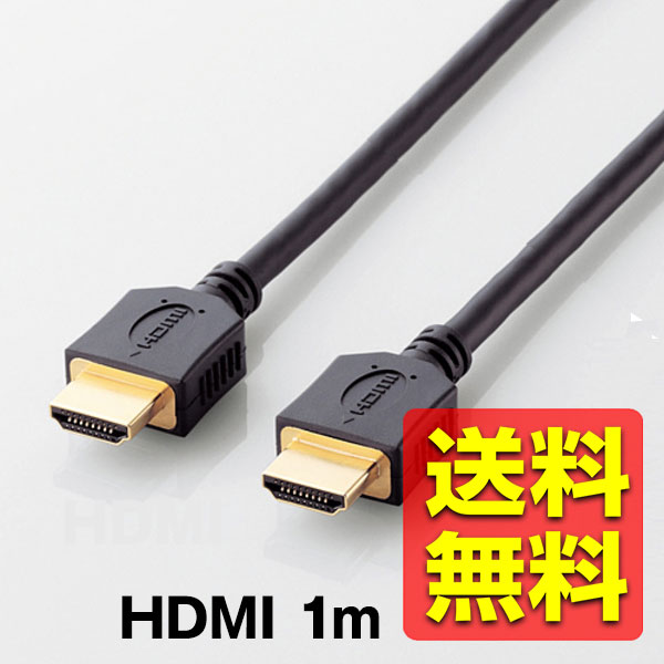 HDMIケーブル ハイスピード 1m ( 1.0m ) イーサネット / 4K / 3D / オーディオリターン ARC対応 プレステ 【 PS3 / PS4 / Xbox360 / ニンテンドークラシックミニ対応 】 ブラック DH-HD14ER10BK / ELECOM(エレコム) 【送料無料】