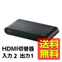 HDMI切替器 HDMI切替器 自動切替機【 PS3 / PS4 / Nintendo Switch 動作確認済み 】 2入力1出力 HDMIケーブル 付属 ( 1m ) DH-SW21BK/E DH-SW21BK/E / ELECOM エレコム 【送料無料】