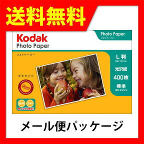 写真用紙 L判 光沢 400枚 Kodak コダック フォトペーパー N180g L判 400枚 エプソン キャノン HP LEXMARK 各社プリンターに対応 【メール便サイズ】【送料無料】