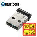 bluetooth USB アダプタ 超小型 レシーバー アダプター ブルートゥース 4.0 EDR / LE対応 省電力 Class2 / Windows 11 Windows10対応 / ドングル LBT-UAN05C2 【送料無料】