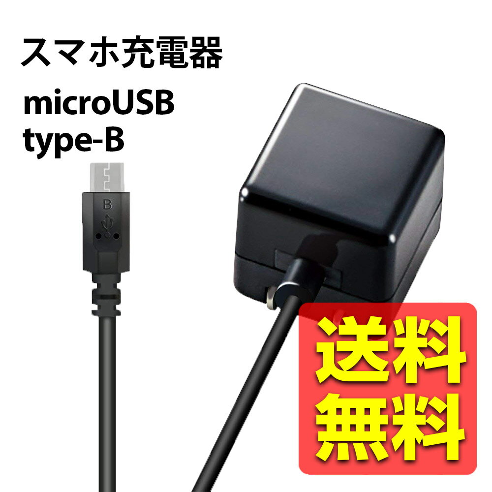 USB コンセント スマホ充電器 ケーブル AC 電源 アダプタ Android アンドロイド 折畳式プラグ microUSB マイクロ ケーブル 1.5m Xperia..