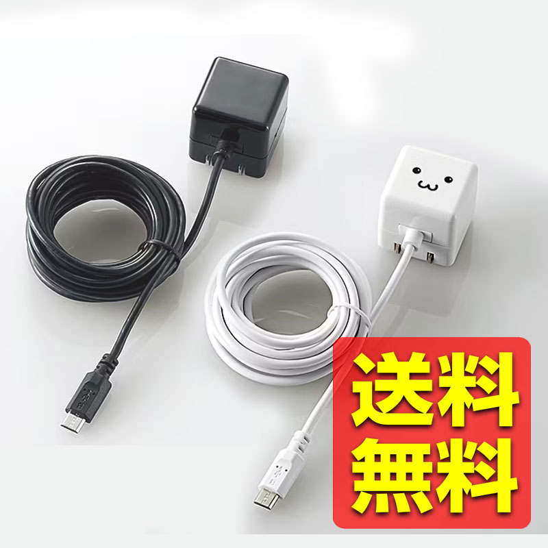 micro USB コンセント スマホ充電器 ケ