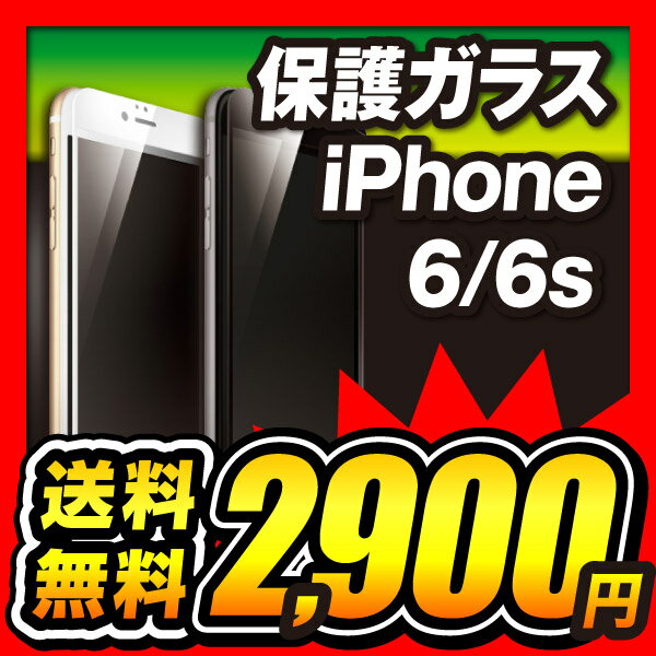 iPhone 6s iPhone6 Plus ガラスフィルム 0.33mm 全面保護 フィルム 指紋防止 9H 日本製ガラス 旭硝子 Deff High Grade Glass Screen Protector アイフォン アイホン アイフォーン DG-IP6SG3FBK DG-IP6SG3FWH DG-IP6PSG3FBK DG-IP6PSG3FWH