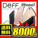 iPhone8 / iPhone7 アルミバンパー 保護ケース Deff ディーフ Cleave Aluminum Bumper Limited Edition for iPhone 7 クリーブ DCB-IP7CLABK / DCB-IP7CLASG / DCB-IP7CLASV / DCB-IP7CLAGD / DCB-IP7CLARG / アイフォン アイホン おしゃれ ダンパー