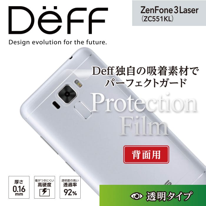 Zenfone3 Laser (ZC551KL) ̥ե ݸե DF-ZC551G1B ꥢ ե Deff ǥ Protection Film for ASUS Zenfone3 Laser (ZC551KL) Ʃ ΢ ۥ ե 졼̵