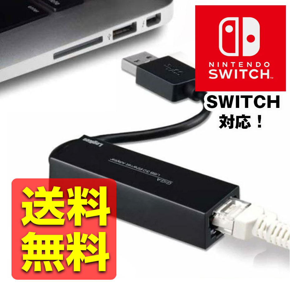 USB 3.0 LANアダプタ 《 Nintendo Switch 対応》有線LANアダプター Giga LAN USB 変換 MacBook タブレット ギガビット USB3.0 有線ラン 通信 1000BASE-T Mac Windows [EDCGUA3B] ニンテンドースイッチ ブラック EDC-GUA3-B ホワイト EDC-GUA3-W エレコム elecom【送料無料】