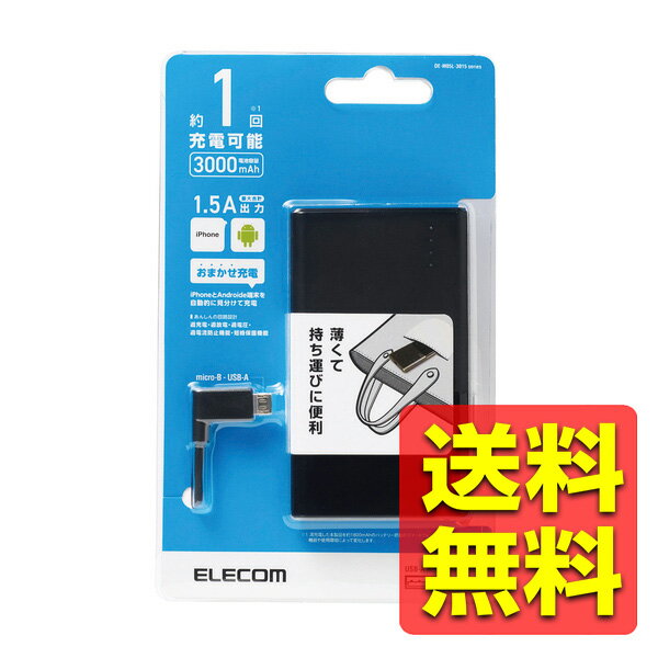 モバイルバッテリー 薄型 3000mAh 急速充電(1.5A出力) Pile one ブラック スマホ充電器 持ち運び 充電 バッテリー 持ち充 DE-M05L-3015BK / ELECOM エレコム 【送料無料】