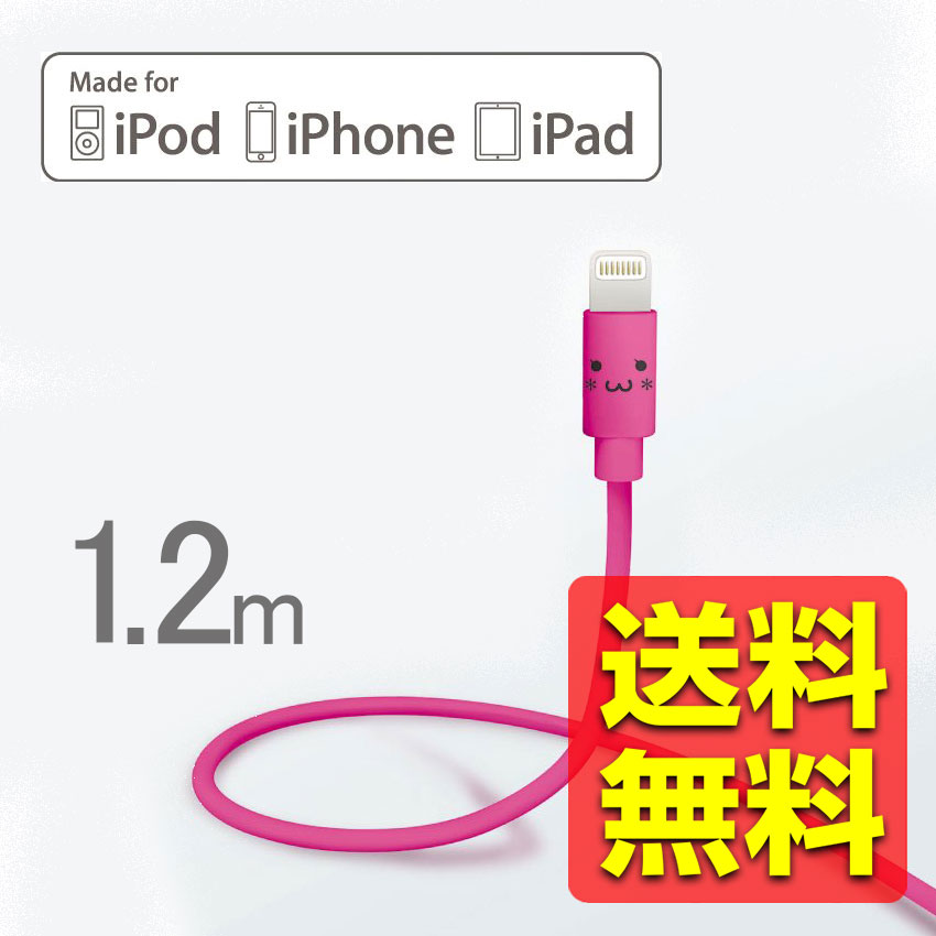 ライトニングケーブル Lightning iPhone 充電 データ転送 ケーブル コード Apple認証 MFI かわいい iPhone & iPad iPod 対応 1.2m ピンクアイホン アイフォン アイパッド アイパット LHC-FUAL12CPN / ELECOM エレコム Logitec ロジテック 【送料無料】のサムネイル