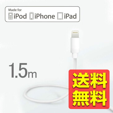 ライトニングケーブル Lightning iPhone 充電 データ転送 ケーブル コード Apple認証 MFI [スリムコネクター] iPhone & iPad iPod 対応 1.5m ホワイトアイホン アイフォン アイパッド アイパット LHC-FUAL15WH / ELECOM エレコム Logitec ロジテック 【送料無料】