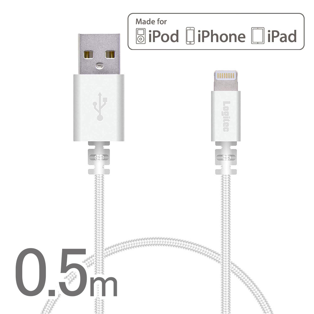 ライトニングケーブル Lightning iPhone 充電 データ転送 ケーブル コード Apple認証 MFI [耐久力約10倍で断線に強い] iPhone & iPad iPod 対応 0.5m ホワイトアイホン アイフォン アイパッド LHC-FUALS05WH / ELECOM エレコム Logitec ロジテック 【送料無料】