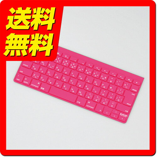 キーボードカバー iMac / MacBook Pro 2015 / Apple Wireless Keyboard (JIS) MC184J/A 対応 / シリコンキーボードカバー ピンク PKS-MAC9PN / ELECOM エレコム 【送料無料】