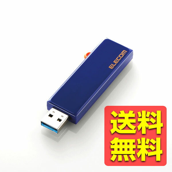 USB3.0 メモリ 32GB ブルー ストラップホール付 スライド式U SB3.0メモリ フラッシュメモリ MF-KCU332GBU / ELECOM エレコム 【送料無料】