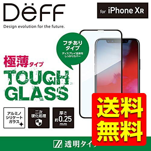 iPhoneXR ガラスフィルム 液晶保護フィルム 強化ガラス 画面フィルター フイルム TOUGH GLASS for iPhoneXR iPhone10R テン 6.1インチ / アイフォン アイフォーン Dragontrail ドラゴントレイル ブラック DG-IP18MG2DFBK / Deff ディーフ 【送料無料】