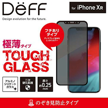 iPhoneXR ガラスフィルム 液晶保護フィルム 強化ガラス 画面フィルター フイルム TOUGH GLASS for iPhoneXR iPhone10R テン 6.1インチ / アイフォン アイフォーン ブラック のぞき見防止 覗き見防止 ディスプレイ カバー DG-IP18MP2FBK / Deff ディーフ 【送料無料】