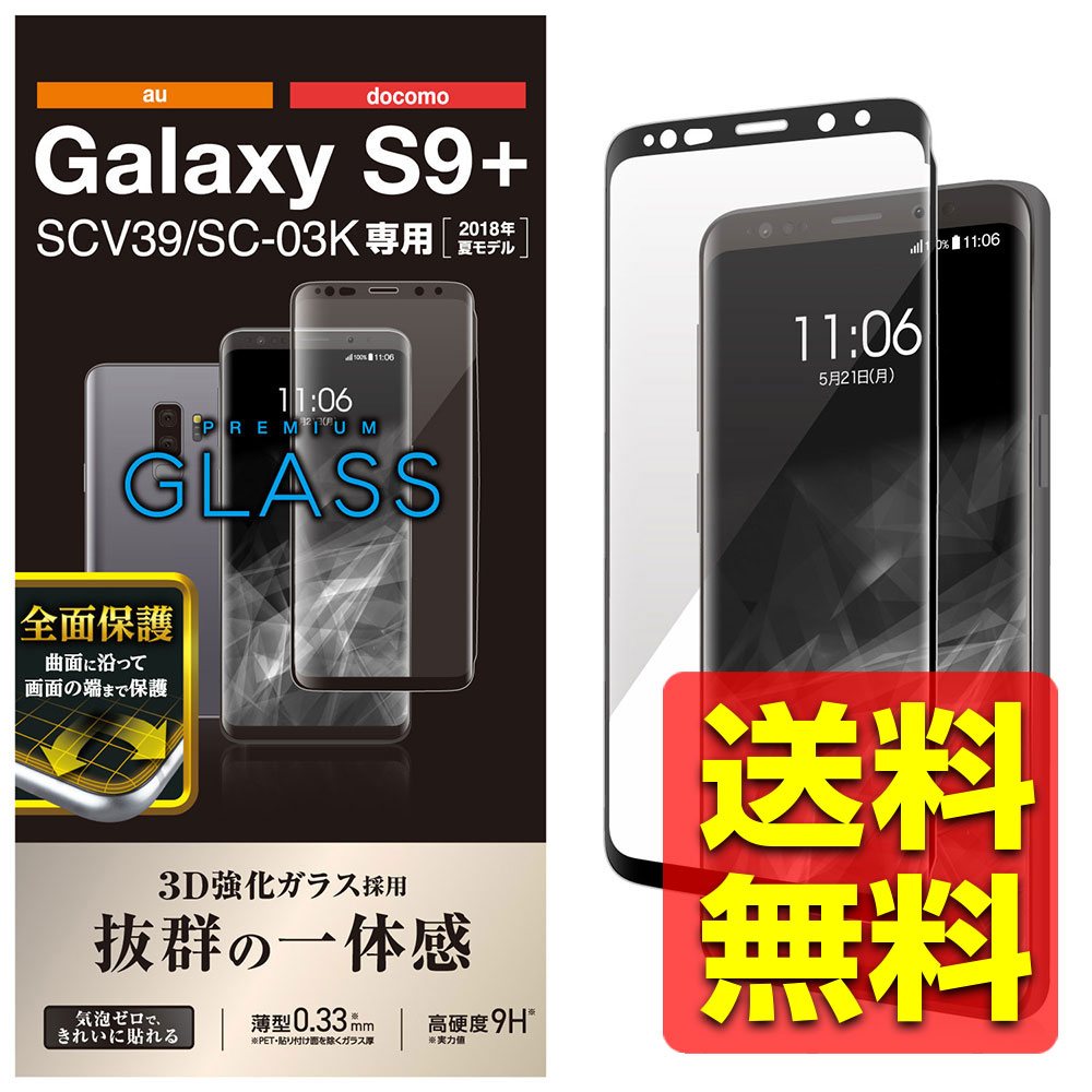 Galaxy S9+ 饹ե SC-03K / SCV39 饹ե ե륫С [̤˱äƲ̤üޤݸ] 0.33m...