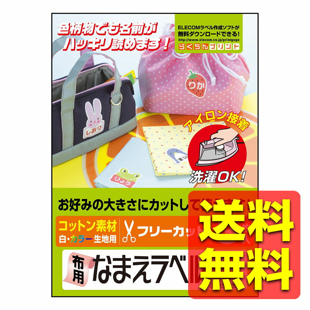 アイロンプリントペーパー はがきサイズ 3枚入り 白/濃い生地用 コットンタイプ EJP-CTPH1 ...