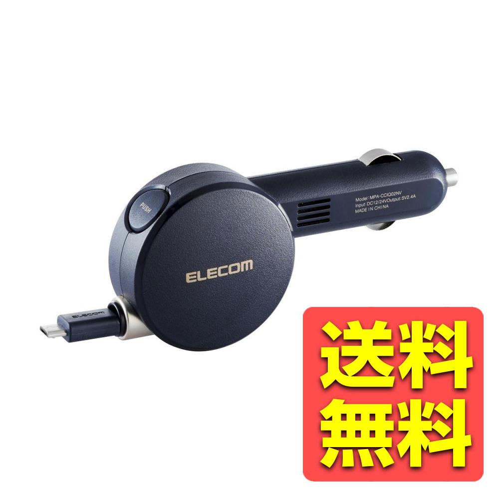 カーチャージャー シガーソケット カー用品 IQOS android対応 巻き取り microUSBケーブル (2.4A出力) ..