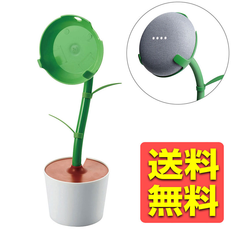 Google Home Mini 用 FlowerStand フラワー スタンド グリーン AIS-GHMFLOWER / ELECOM エレコム 【送料無料】