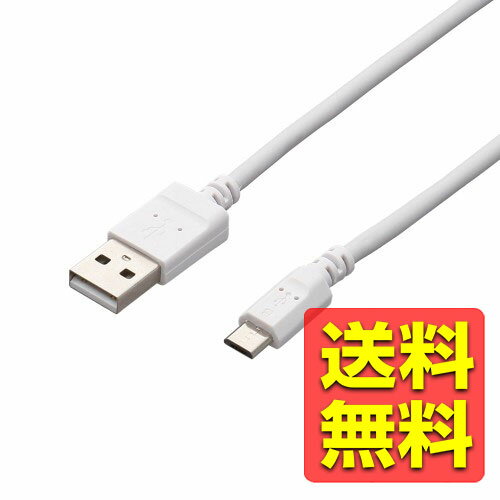 マイクロUSB ケーブル スマホ タブレット 充電 [ microUSB ] IQOS / glo 対応 高耐久 2A出力 1.2m ホワイト microB マイクロB 台形 コネクタandroid アンドロイド ET-IQAMBX2U12WH / ELECOM エ…