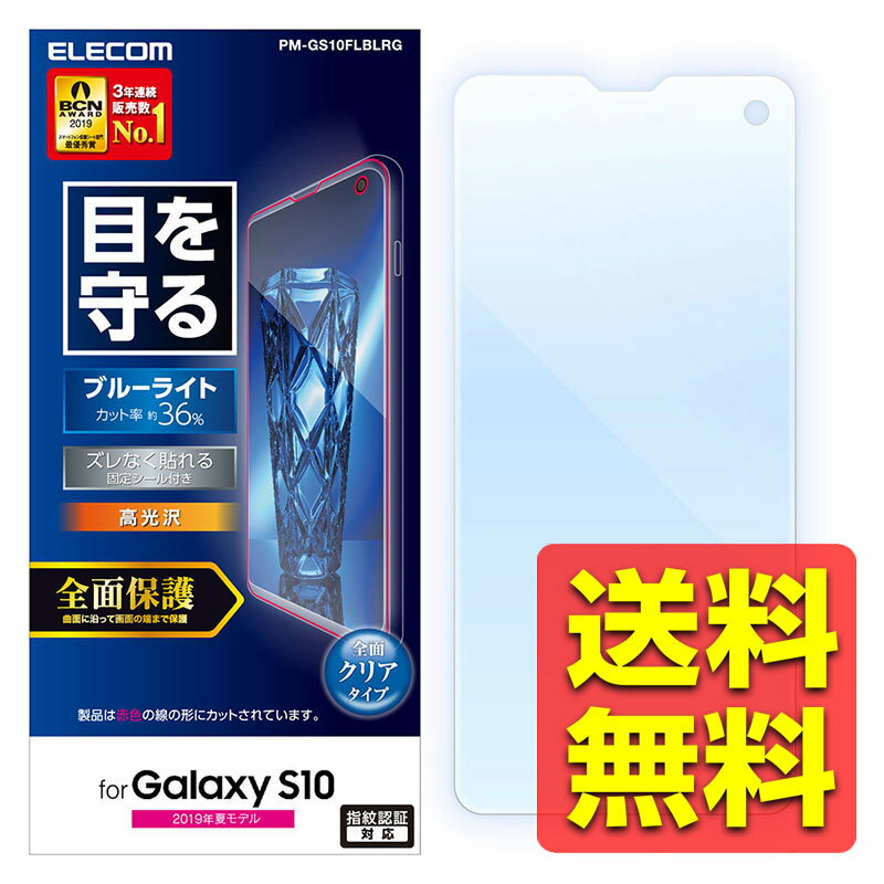 Galaxy S10 վݸ ե ե륫С  ׷ۼ ֥롼饤ȥå  ǧб 饯 PM-GS10FLBLRG / ELECOM 쥳 ̵ۡפ򸫤