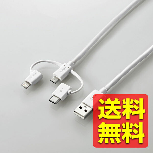スマートフォン用USBケーブル/3in1/microUSB+Type-C+Lightning/0.3m/ホワイト スマートフォン用 ライトニング マイクロUSB タイプC iPhone アイフォン LHC-AMBLCAD03WH / ELECOM エレコム 【送料無料】