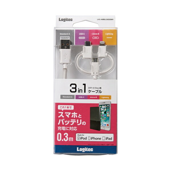 スマートフォン用USBケーブル/3in1/microUSB+Type-C+Lightning/0.3m/ホワイト スマートフォン用 ライトニング マイクロUSB タイプC iPhone アイフォン LHC-AMBLCAD03WH / ELECOM エレコム 【送料無料】