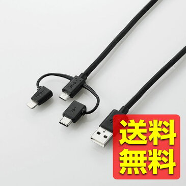 スマートフォン用USBケーブル/3in1/microUSB+Type-C+Lightning/1.2m/ブラック スマートフォン用 ライトニング マイクロUSB タイプC iPhone アイフォン LHC-AMBLCAD12BK / ELECOM エレコム 【送料無料】