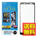 AQUOS sense3 lite フィルム ガラス 全面 保護 クリア ブルーライト カット 9H 光沢 貼り直し 簡単 ラウンド エッジ 指紋 皮脂 防止 タッチ スムーズ 気泡 傷 PM-AQS3FLGGCRBK / ELECOM エレコム 【送料無料】