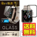 アップルウォッチ AppleWatch ガラスフィルム SE 6 5 4 ( 44mm ) 硬度9H ブラック AW-44FLGGRBK / ELECOM エレコム 