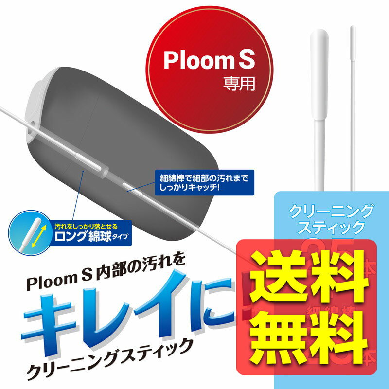 Ploom S プルーム・エス クリーナー クリーニングスティック 細綿棒 汚れを拭き取る 25本セット ET-PSCL1 / ELECOM エレコム 【送料無料】