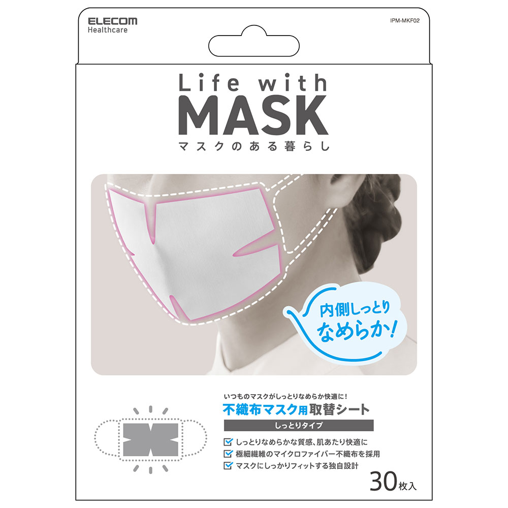 マスクシート 不織布マスク用 取替シート 30枚入り マイクロファイバー 肌当たり快適 IPM-MKF02 / ELECOM 【送料無料】