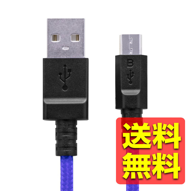 マイクロUSBケーブル microUSB 高耐久ケーブル 急速充電対応 [表裏がわかりやすい、台形コネクターを採用] 転送・充電 2A出力 2.0m ブルー MPA-AMBS2U20BU / ELECOM エレコム 【送料無料】