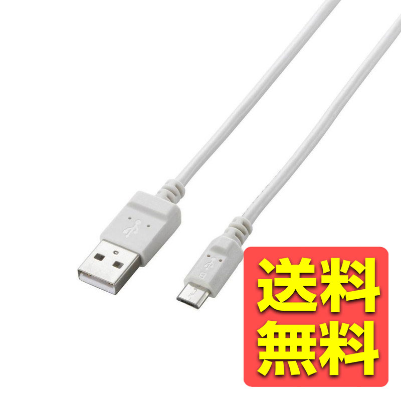 マイクロUSBケーブル microUSB スリムケーブル 急速充電対応 [表裏がわかりやすい、台形コネクターを採用] 転送・充電 2A出力 0.8m ホワイト MPA-AMBX2U08WH / ELECOM エレコム 【送料無料】