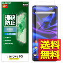 arrows 5G ドコモ F-51A 液晶保護フィルム 薄型 反射防止 指紋防止 抗菌加工 日本製 エアーレス PM-F201FLFT01 / ELECOM ...