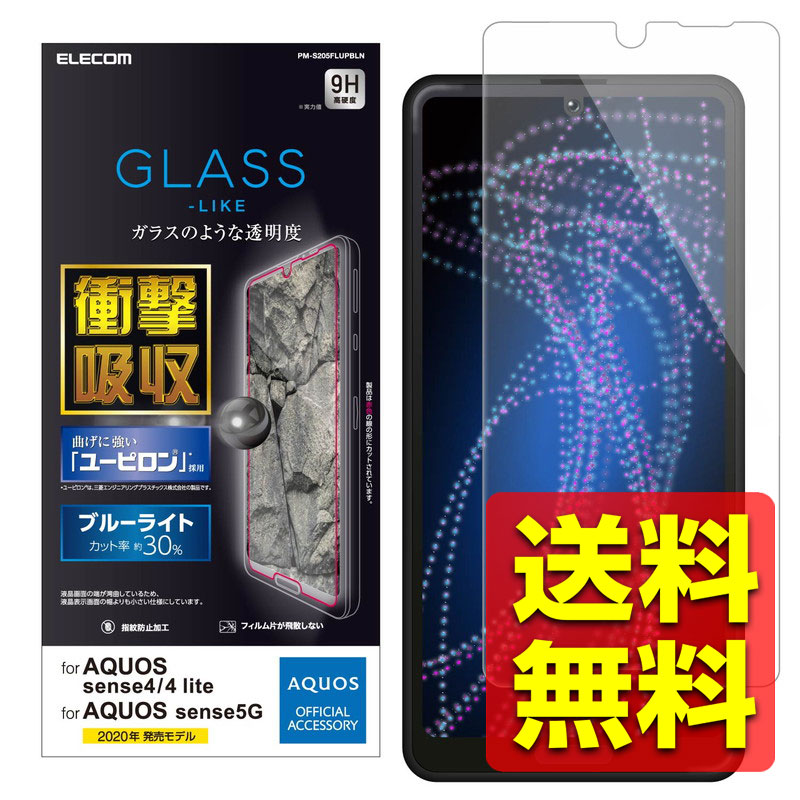 쥤 ŷԾŹ㤨AQUOS sense4 sense5G ե Ѿ׷ ֥롼饤ȥå ɻ  桼ԥ PM-S205FLUPBLN / ELECOM 쥳 ̵ۡפβǤʤ998ߤˤʤޤ
