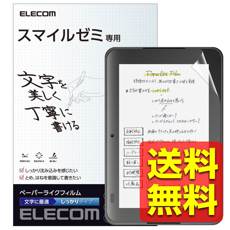 スマイルゼミ フィルム ペーパーライク 反射防止 文字用 しっかりタイプ TBWJSZFLAPNH  ...