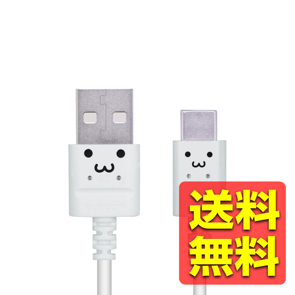 スリム カラフル USBケーブル タイプC USB-C USB-A 2m ホワイト白 USB規格認証品 急速充電 通信対応 MPA-ACXCL20NWF / ELECOM 【送料無料】