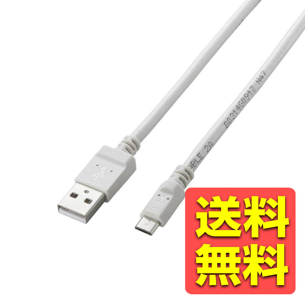 microUSBケーブル / 2A出力 / スタンダード / 充電専用 / 0.2m / ホワイト MPA-AMBC2U02WH / ELECOM 【送料無料】