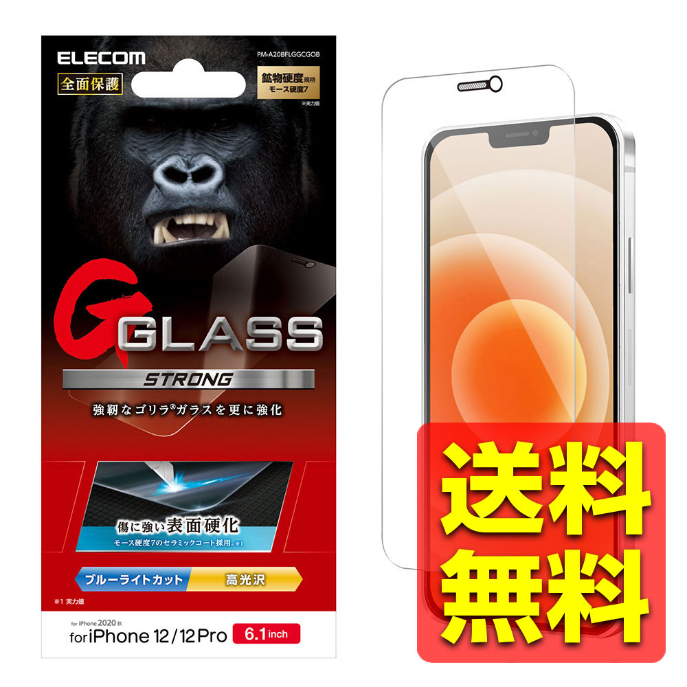 iPhone12 iPhone12 Pro ガラスフィルム モース硬度7 薄型 0.21mm ブルーライトカット ゴリラガラス 表面強化 貼りやすい 防塵 セラ...
