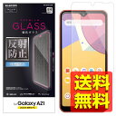Galaxy A21 ガラスフィルム 0.33mm 反射防止 PM-G204FLGGM / ELECOM 【送料無料】