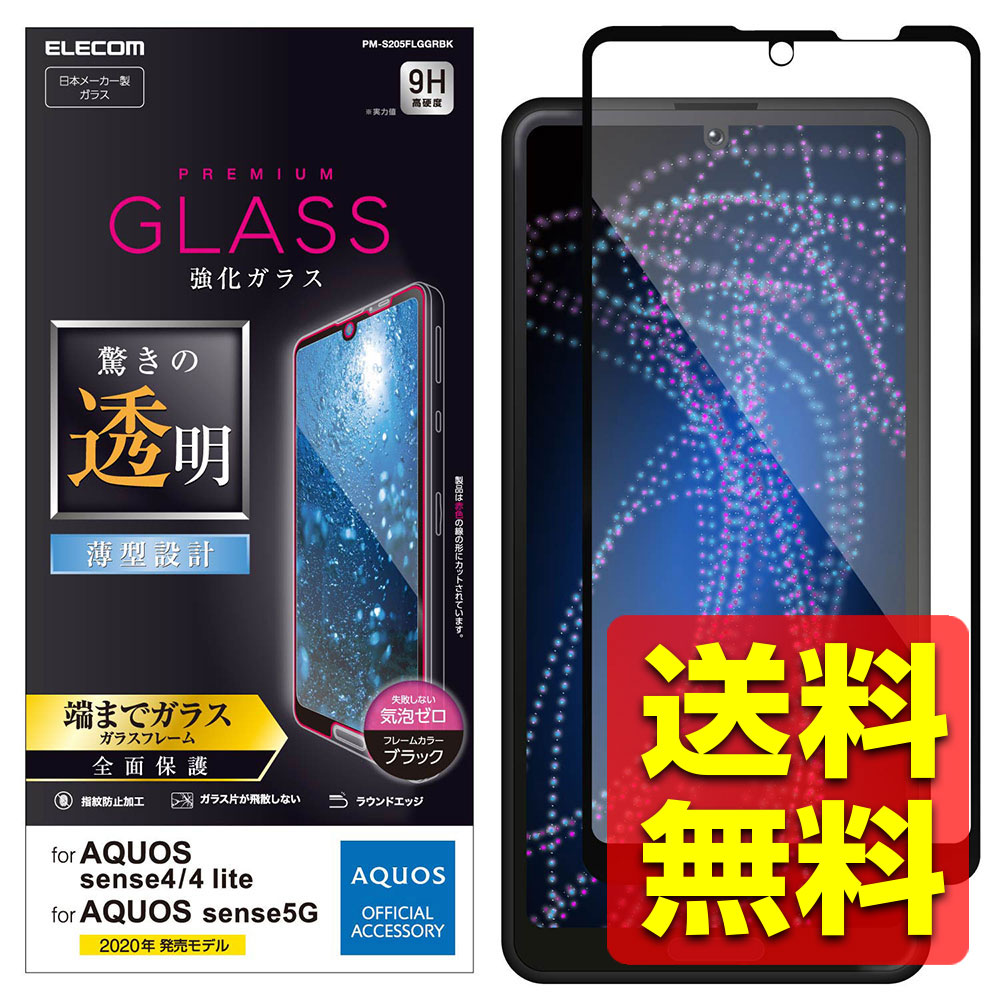 AQUOS sense4 sense5G 饹ե ɻ PM-S205FLGGRBK / ELECOM ̵