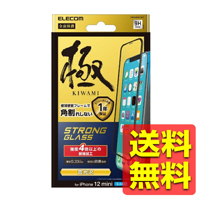 Rakuten - iPhone 12 mini / ガラスフィルム / 超強化 / エッジ強化 / 0.33mm / 硬質フレーム / 防塵プレート PMCA20AFLGFT / ELECOM 【送料無料】