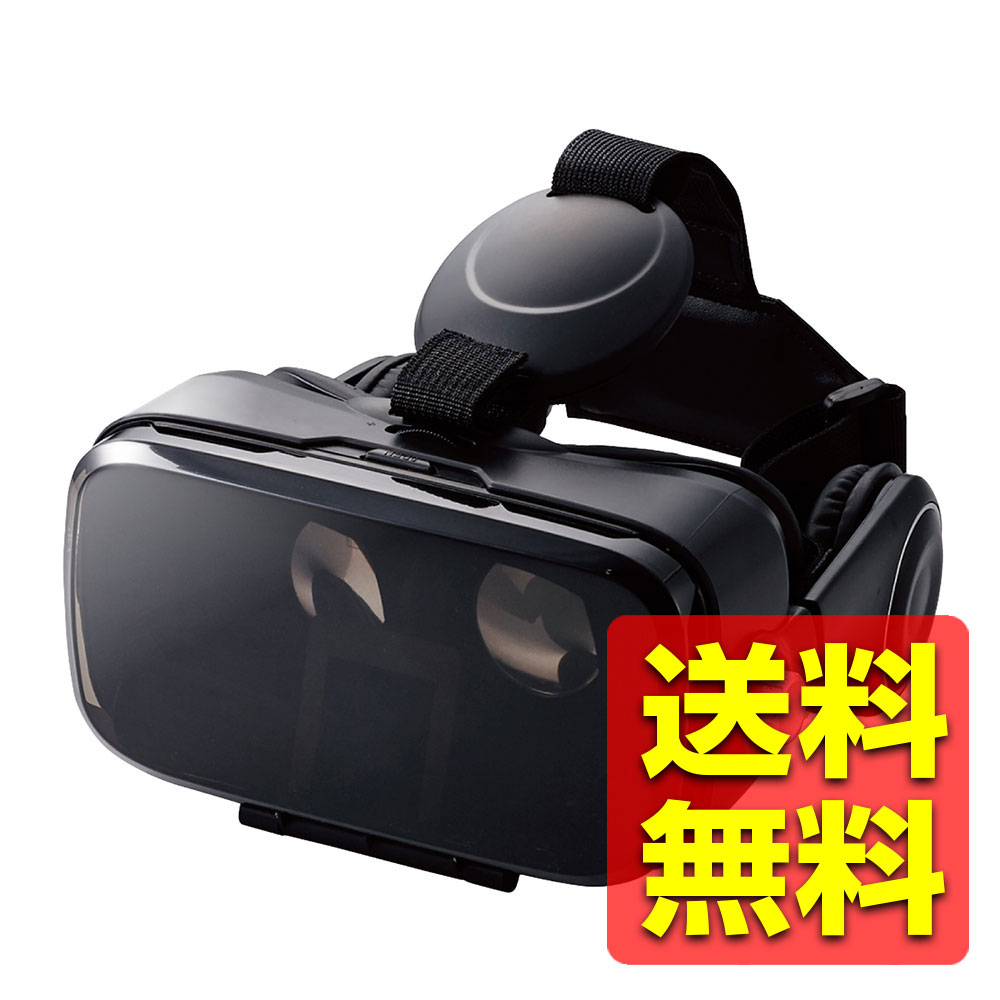 VRゴーグル ヘッドホン 一体型 スマートフォン iPhone Android 調節 簡単 装着 快適 臨場感 疲れにくい DMM ブラック VRG-DEH01BK / ELECOM 【送料無料】