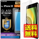 iPhoneSE3 第3世代 iPhoneSE2 第2世代 iPhone8 iPhone7 iPhone6s iPhone6 ガラスフィルム セラミックコート ブルーライトカット モース硬度7 アイフォン 液晶保護フィルム PM-A19AFLGTCBL / ELECOM 【送料無料】