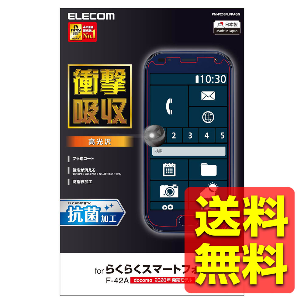 らくらくスマホ F-42A らくらくスマートフォン me F-01L フィルム 耐衝撃 指紋防止 光沢 ハードコート PM-F203FLFPAGN / ELEC...