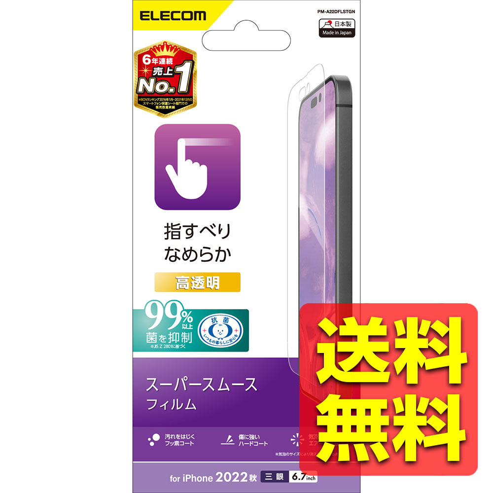 iPhone 14 Pro Max ե Ʃ  ࡼ ɻ 쥹 PM-A22DFLSTGN / ELECOM ...