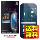らくらくスマホ F-42A らくらくスマートフォン me F-01L フィルム ガラス 0.33mm 指紋防止 飛散防止 ラウンドエッジ加工 PM-F203FL...
